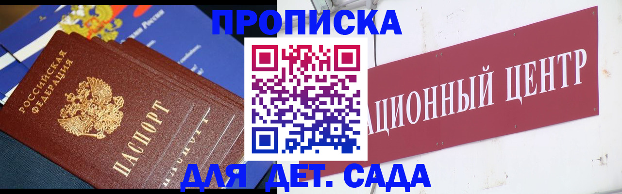 прописка регистрация в Можайске