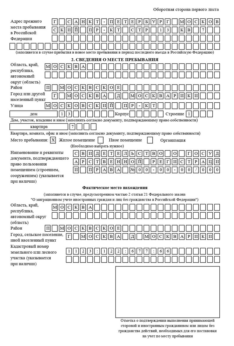 временная регистрация в Можайске